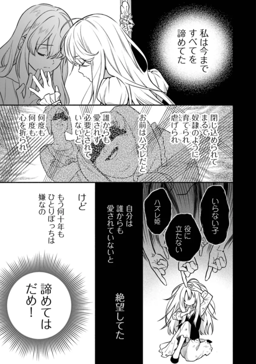 ハズレ姫は意外と愛されている? 第1.1話 - Page 22