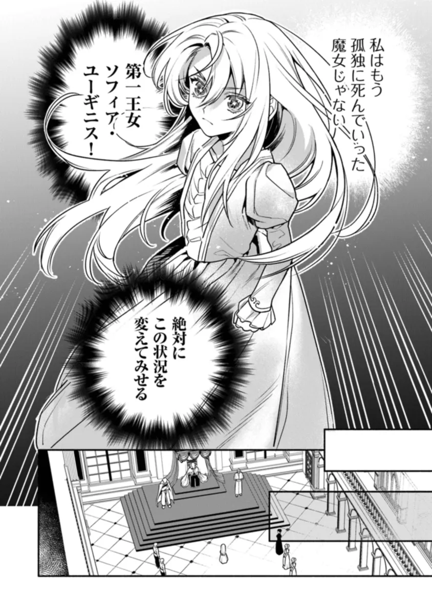 ハズレ姫は意外と愛されている? 第1.1話 - Page 23