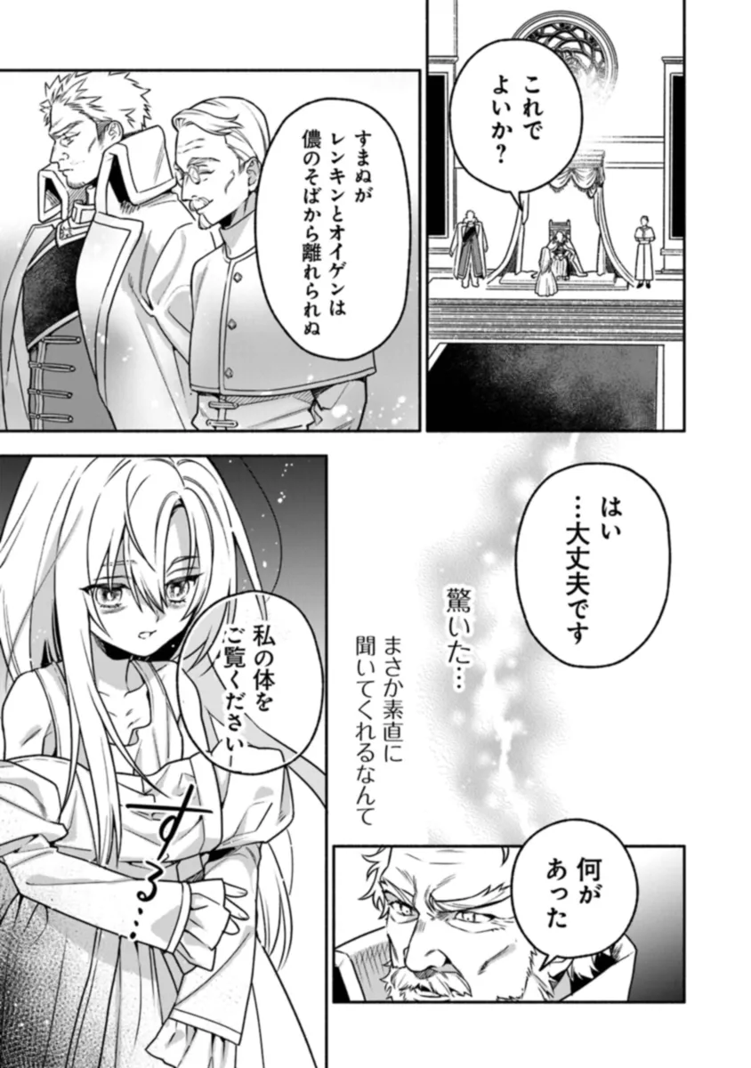 ハズレ姫は意外と愛されている? 第1.1話 - Page 28