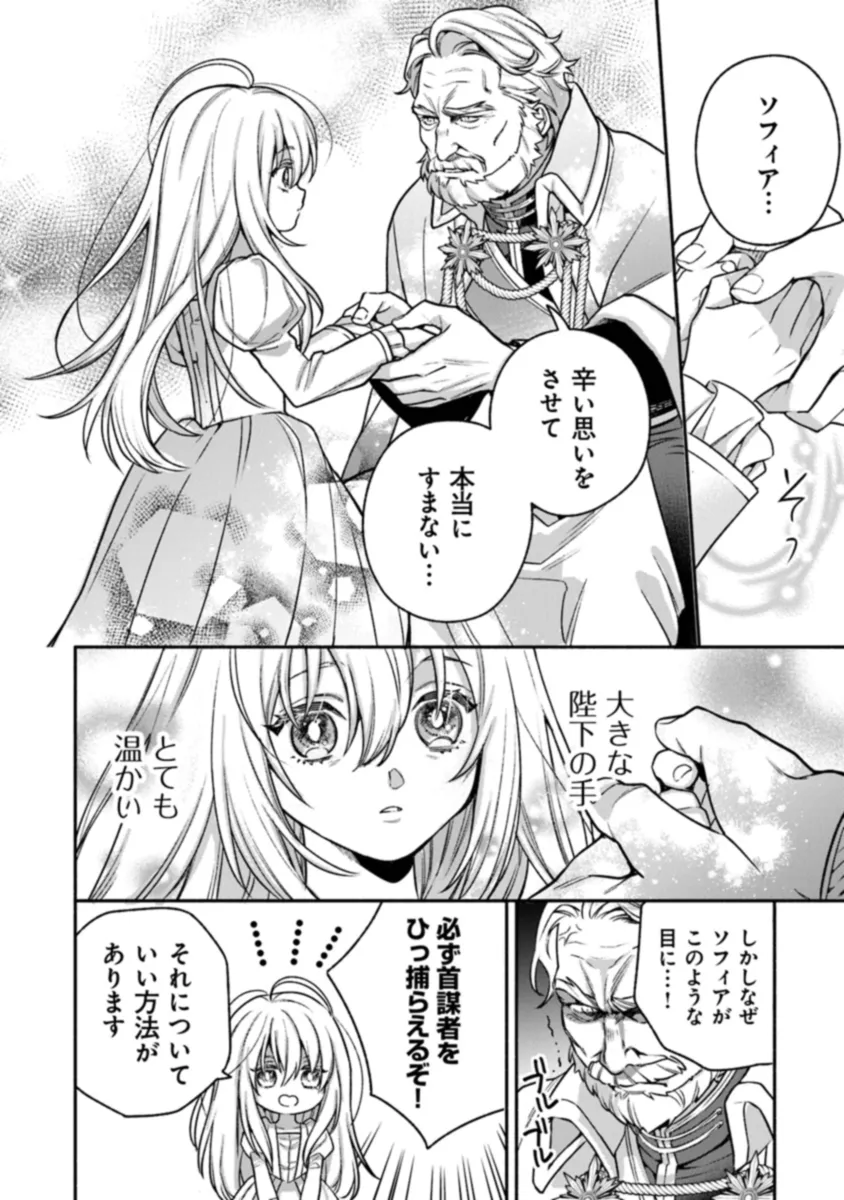 ハズレ姫は意外と愛されている? 第1.1話 - Page 31