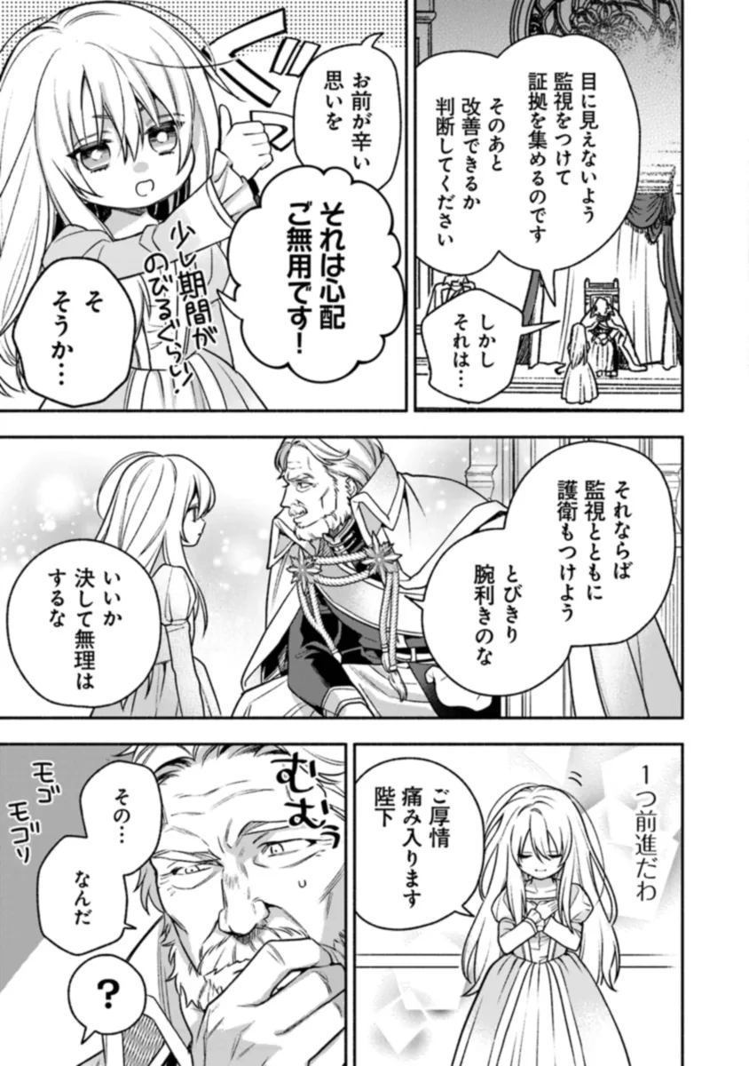 ハズレ姫は意外と愛されている? 第1.1話 - Page 32