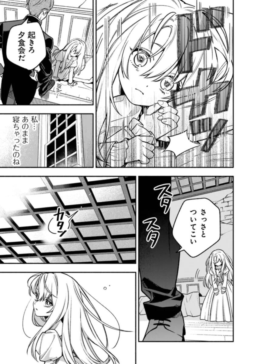 ハズレ姫は意外と愛されている? 第1.1話 - Page 34