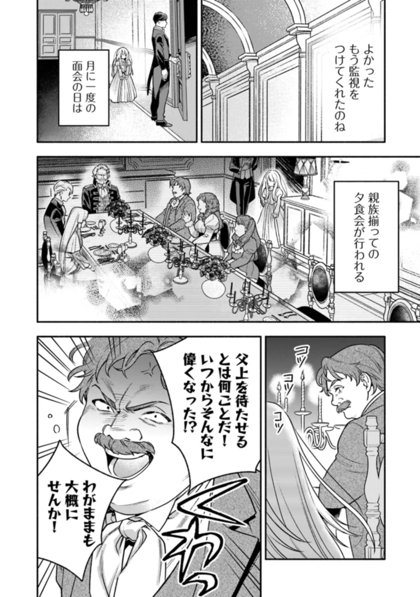 ハズレ姫は意外と愛されている? 第1.1話 - Page 34