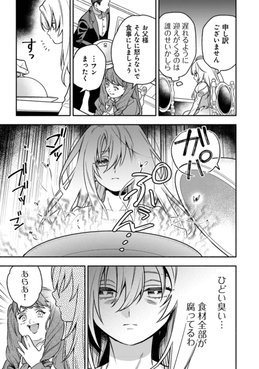 ハズレ姫は意外と愛されている? 第1.1話 - Page 36