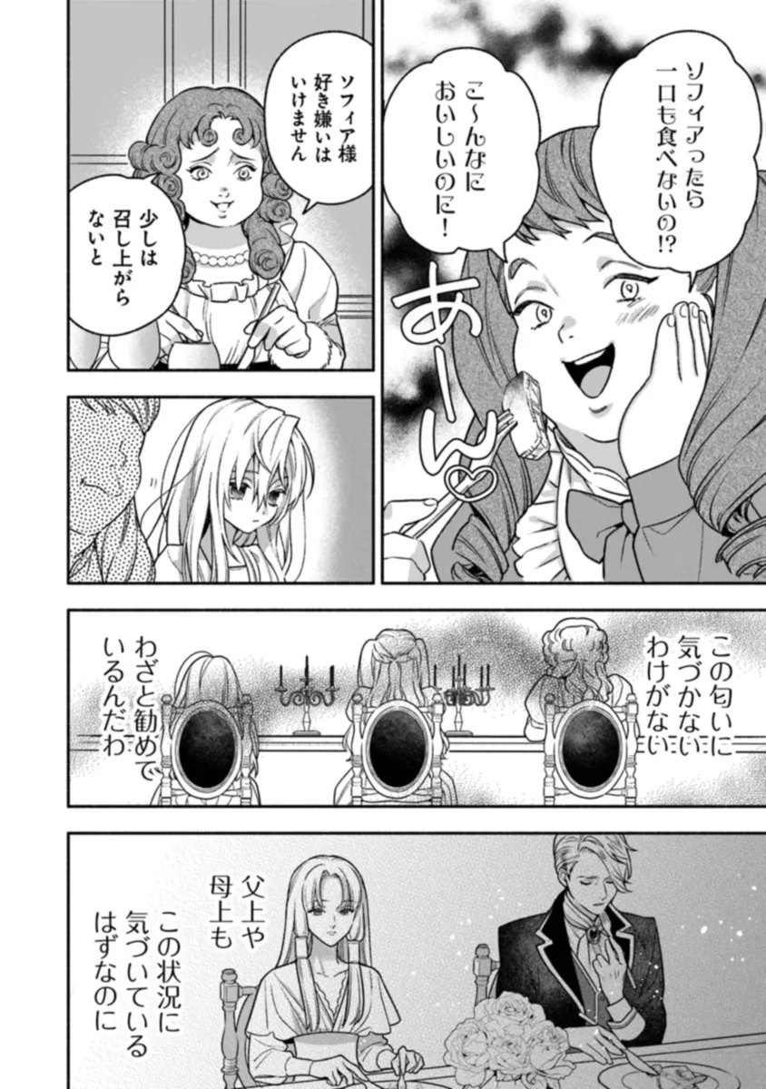 ハズレ姫は意外と愛されている? 第1.1話 - Page 36