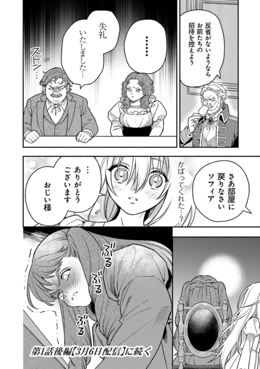 ハズレ姫は意外と愛されている? 第1.1話 - Page 40