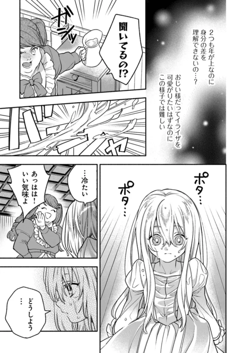 ハズレ姫は意外と愛されている? 第1.2話 - Page 4