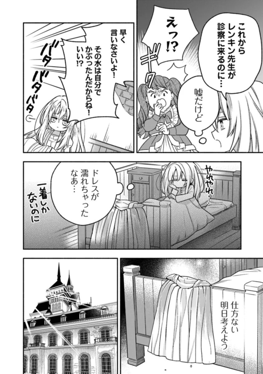 ハズレ姫は意外と愛されている? 第1.2話 - Page 5