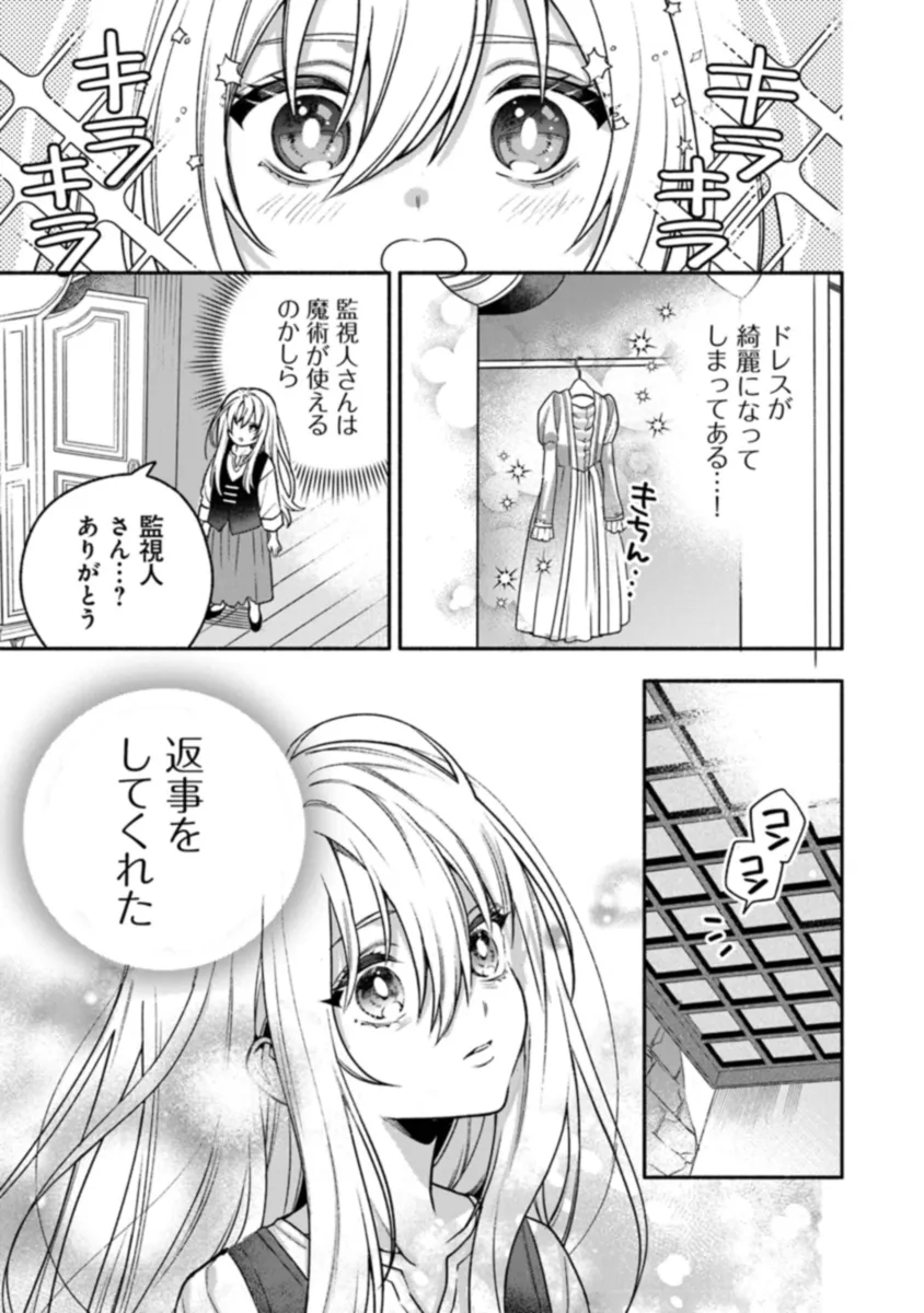 ハズレ姫は意外と愛されている? 第1.2話 - Page 6