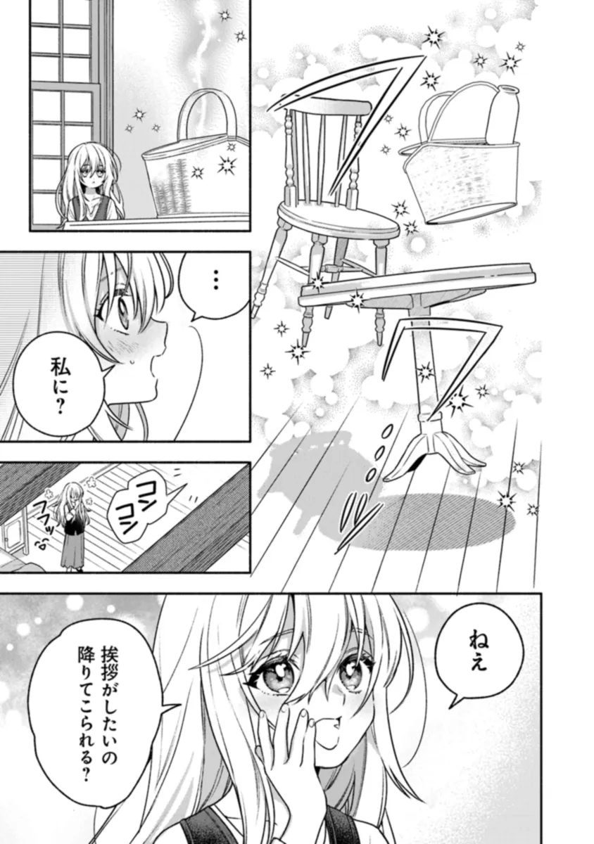 ハズレ姫は意外と愛されている? 第1.2話 - Page 8