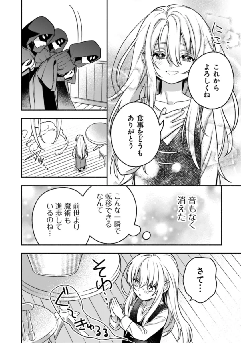 ハズレ姫は意外と愛されている? 第1.2話 - Page 11