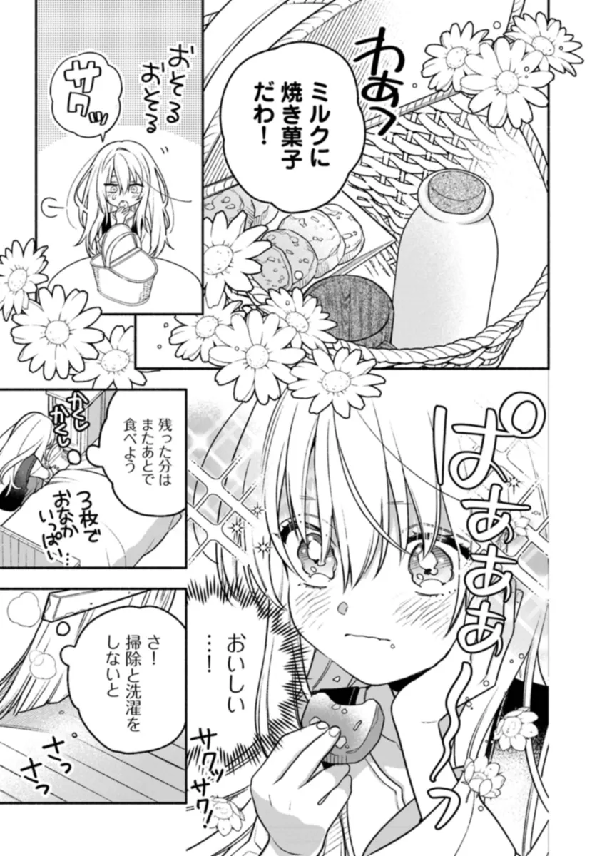 ハズレ姫は意外と愛されている? 第1.2話 - Page 12