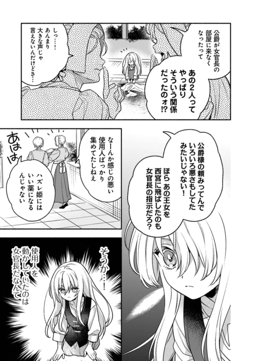 ハズレ姫は意外と愛されている? 第1.2話 - Page 15