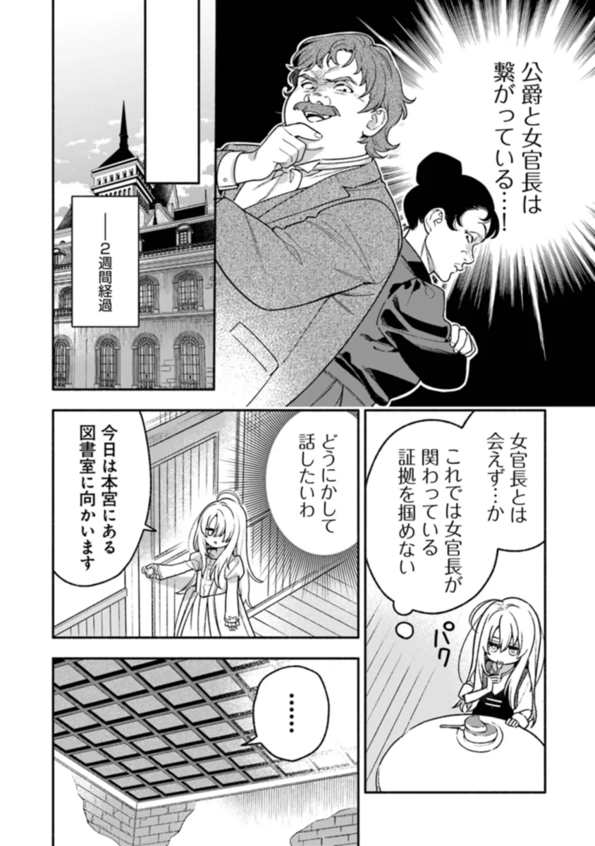 ハズレ姫は意外と愛されている? 第1.2話 - Page 16