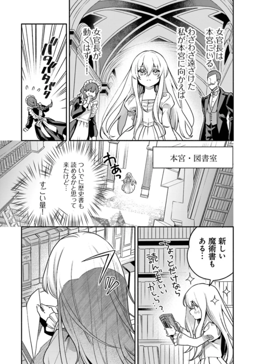 ハズレ姫は意外と愛されている? 第1.2話 - Page 17