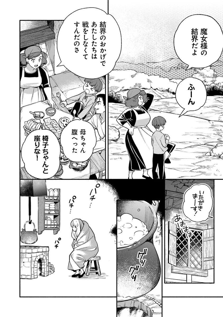 ハズレ姫は意外と愛されている? 第2.1話 - Page 2