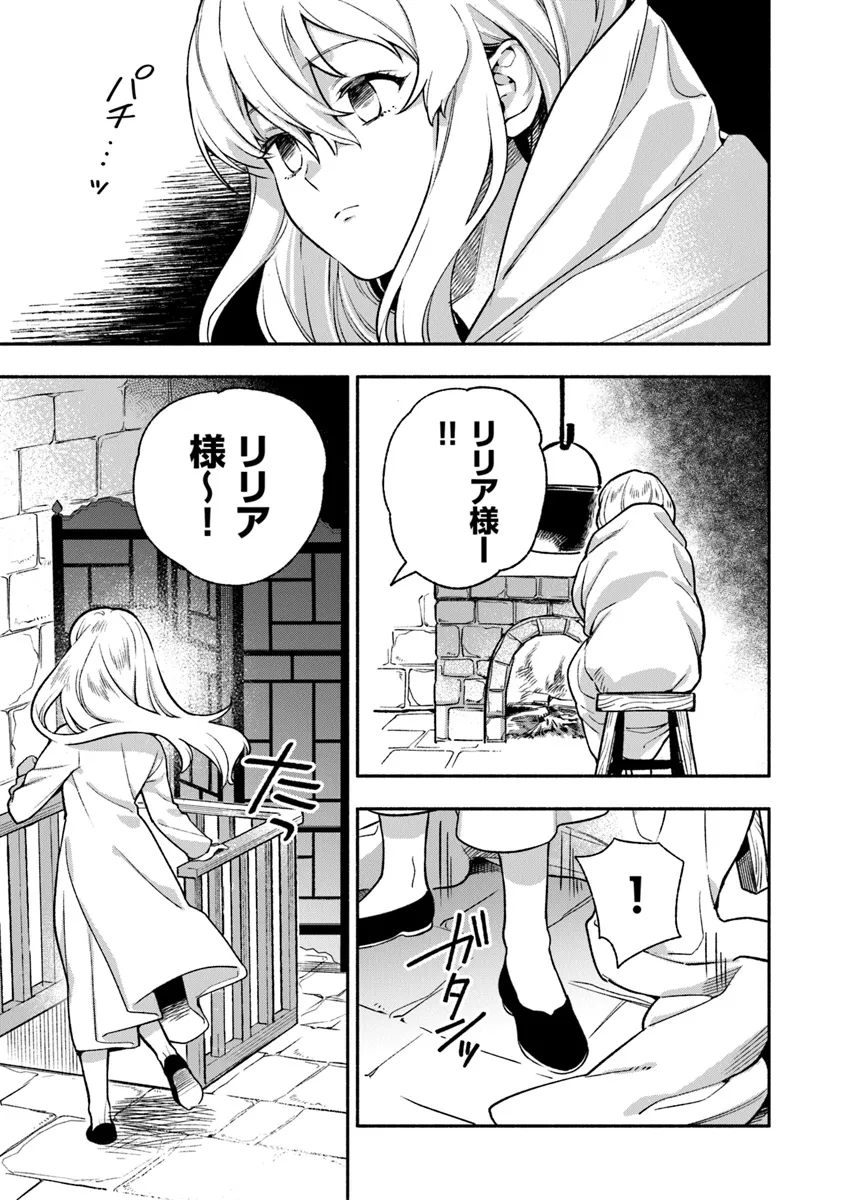 ハズレ姫は意外と愛されている? 第2.1話 - Page 4