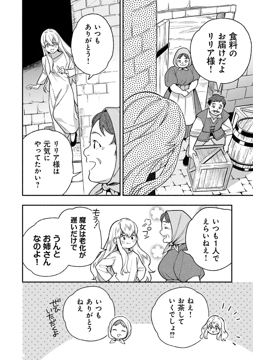 ハズレ姫は意外と愛されている? 第2.1話 - Page 5