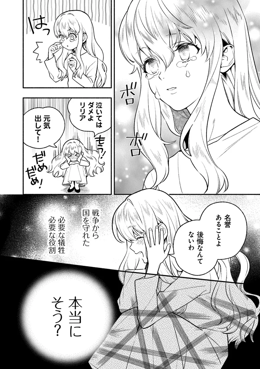 ハズレ姫は意外と愛されている? 第2.1話 - Page 7