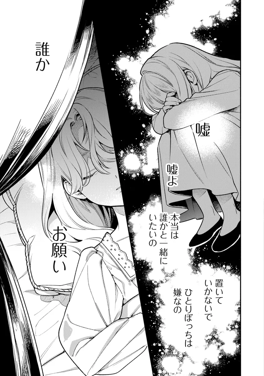 ハズレ姫は意外と愛されている? 第2.1話 - Page 8