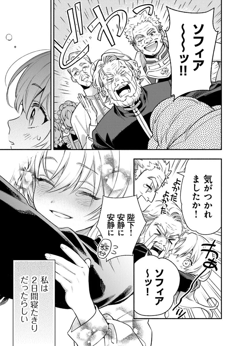 ハズレ姫は意外と愛されている? 第2.1話 - Page 10