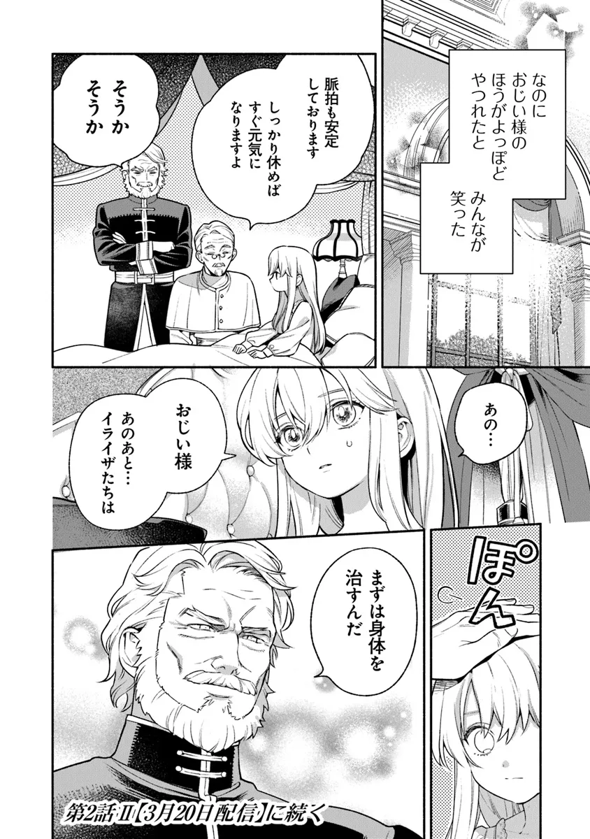 ハズレ姫は意外と愛されている? 第2.1話 - Page 10