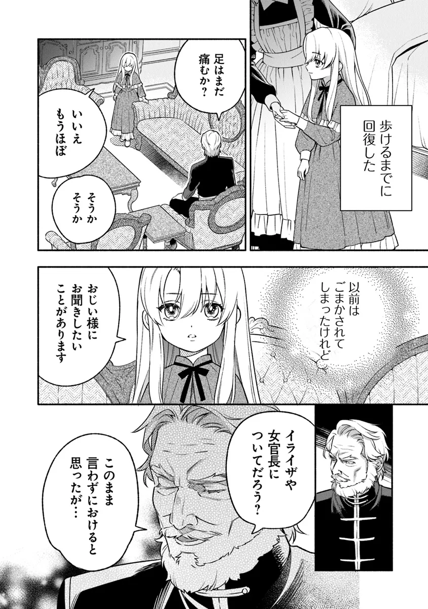 ハズレ姫は意外と愛されている? 第2.2話 - Page 4