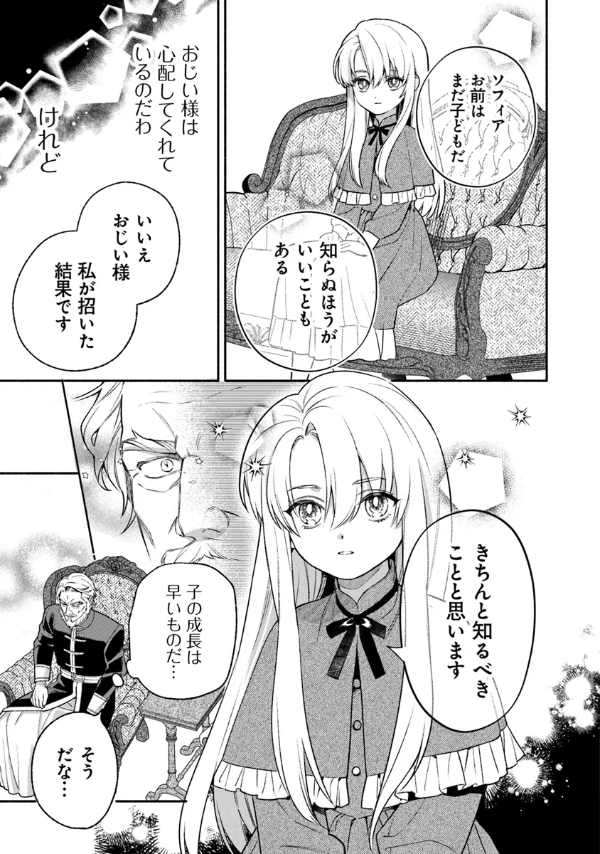 ハズレ姫は意外と愛されている? 第2.2話 - Page 6