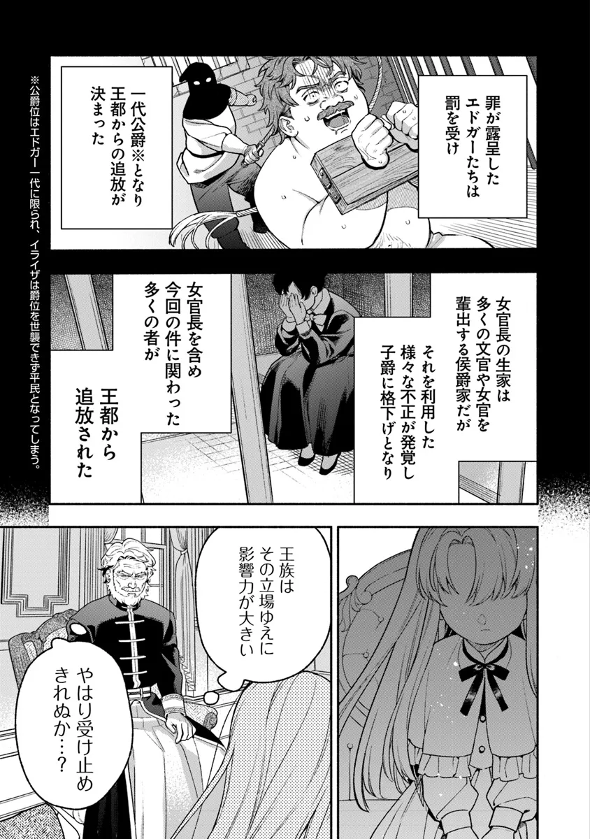 ハズレ姫は意外と愛されている? 第2.2話 - Page 8