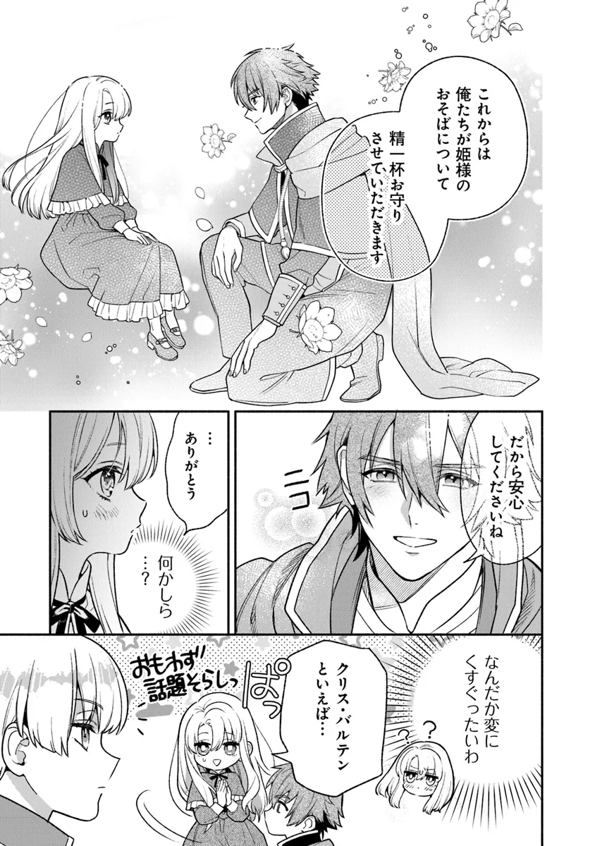 ハズレ姫は意外と愛されている? 第2.3話 - Page 4