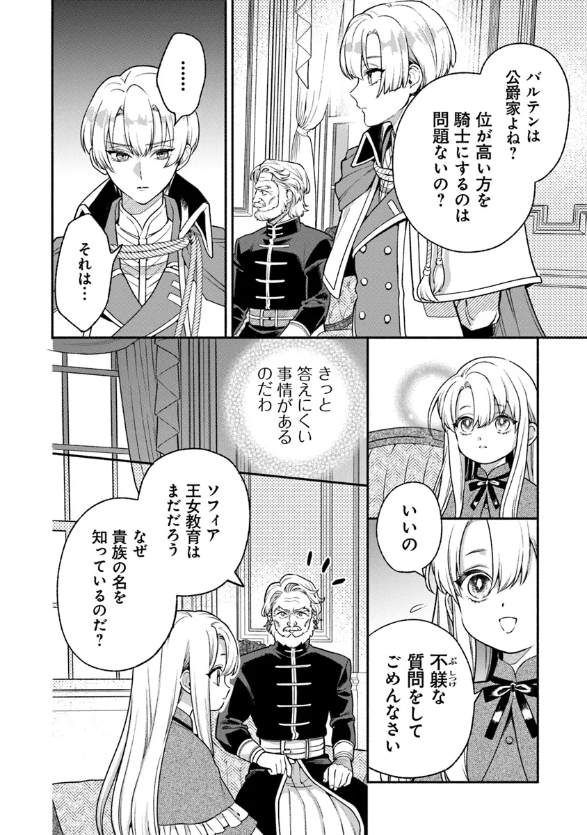 ハズレ姫は意外と愛されている? 第2.3話 - Page 5