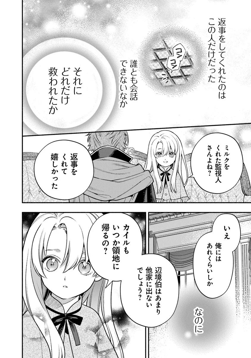 ハズレ姫は意外と愛されている? 第2.3話 - Page 7