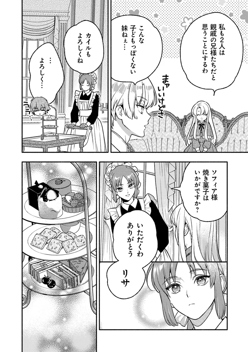 ハズレ姫は意外と愛されている? 第2.4話 - Page 3