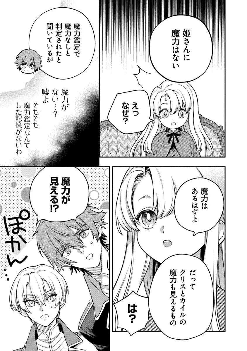 ハズレ姫は意外と愛されている? 第2.4話 - Page 6