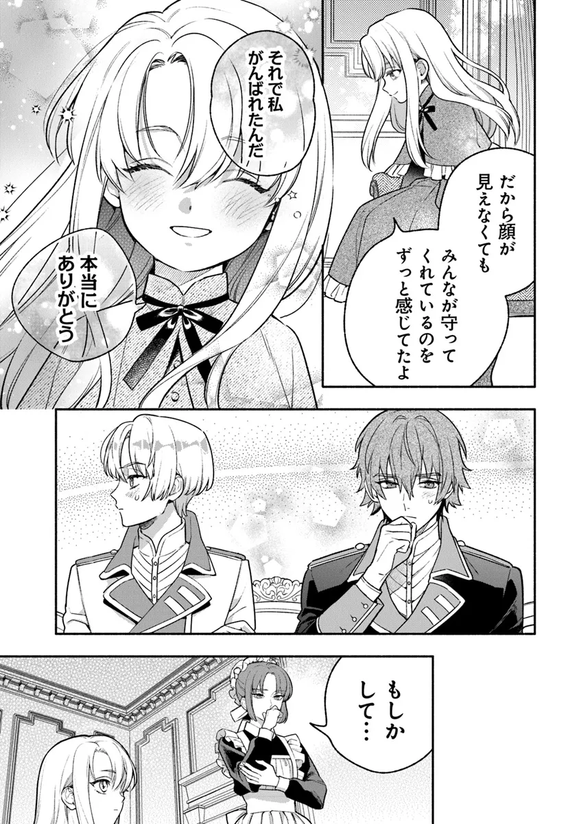 ハズレ姫は意外と愛されている? 第2.4話 - Page 8