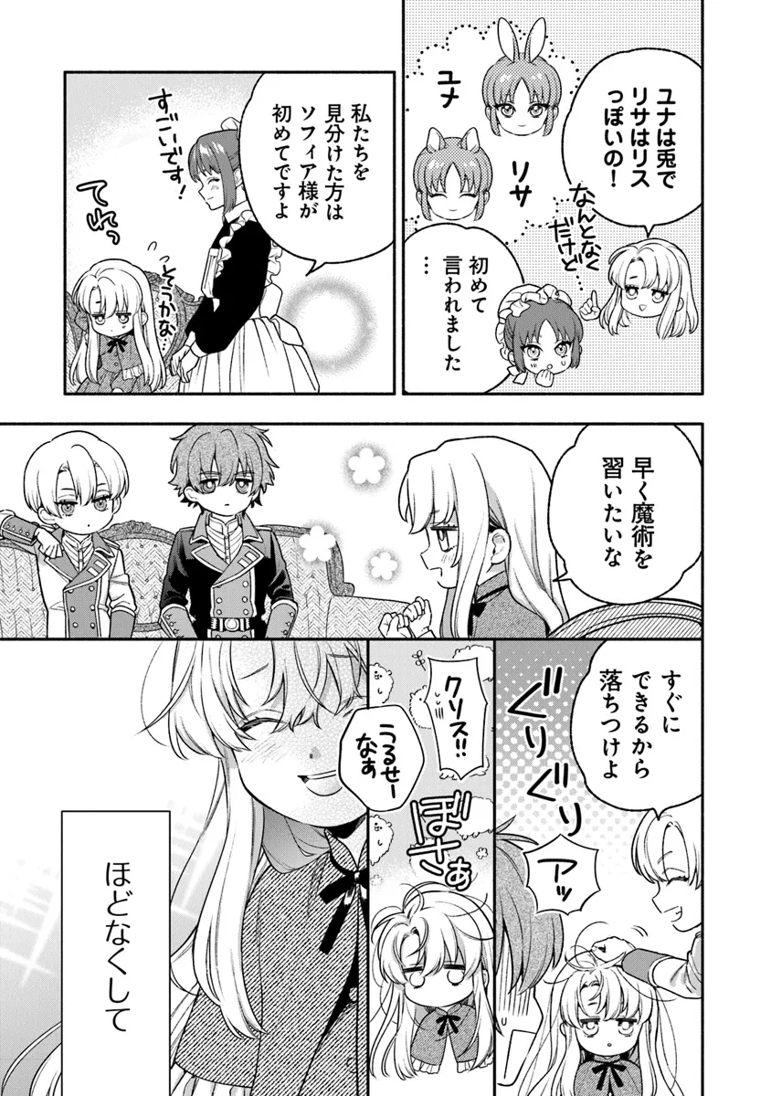 ハズレ姫は意外と愛されている? 第2.4話 - Page 10