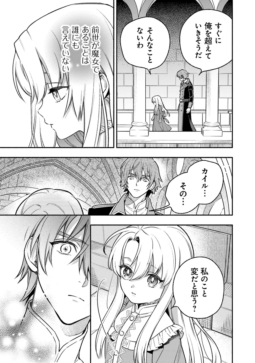 ハズレ姫は意外と愛されている? 第2.4話 - Page 12