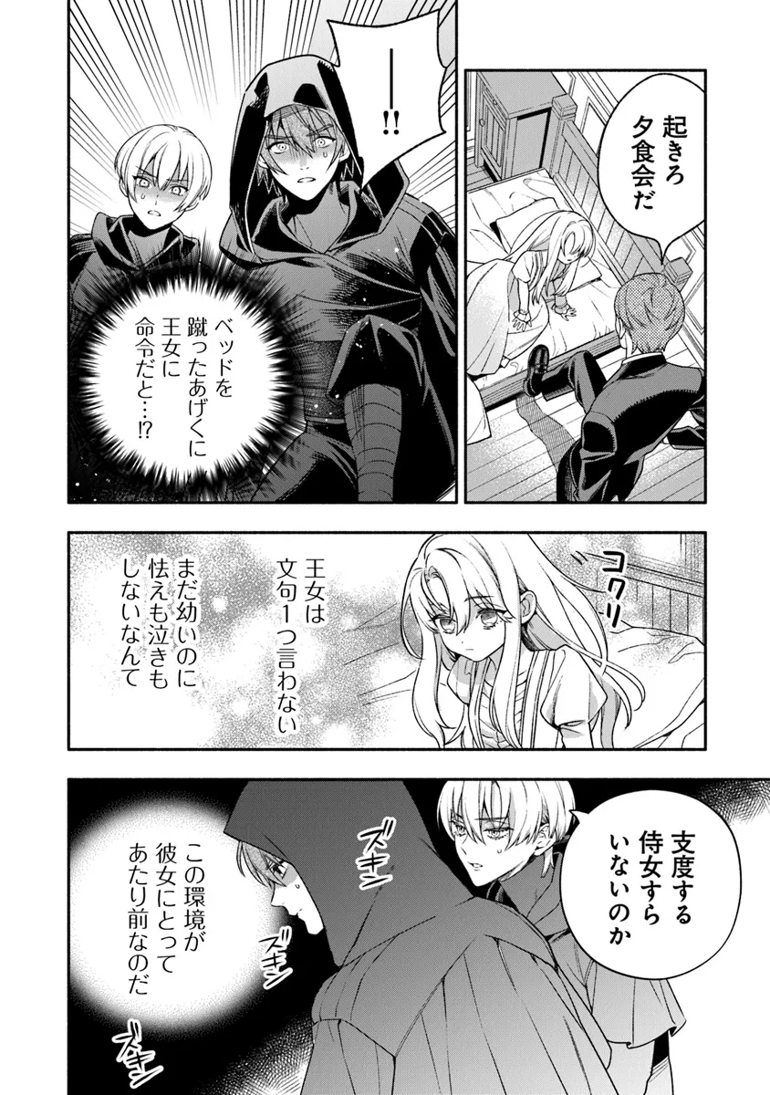 ハズレ姫は意外と愛されている? 第2.5話 - Page 11