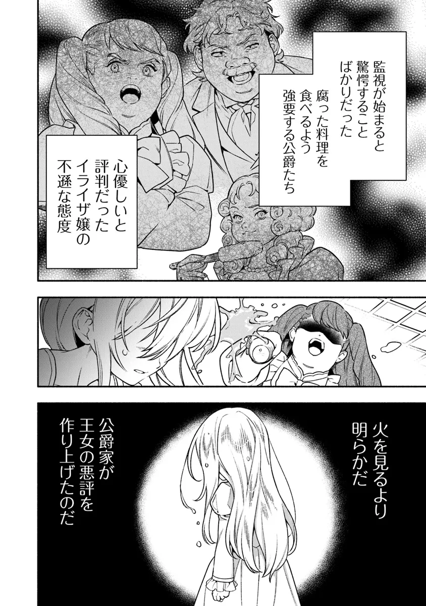 ハズレ姫は意外と愛されている? 第2.5話 - Page 13