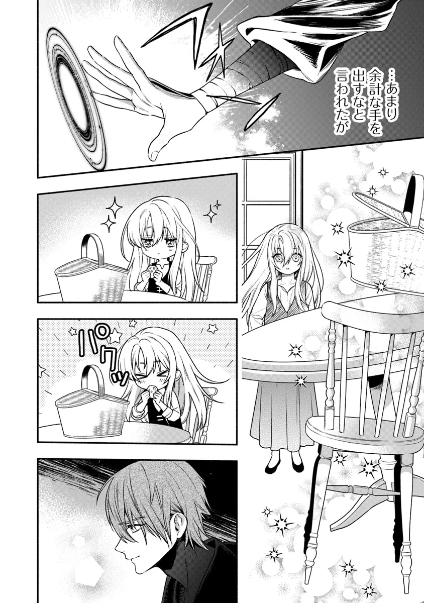 ハズレ姫は意外と愛されている? 第2.5話 - Page 16