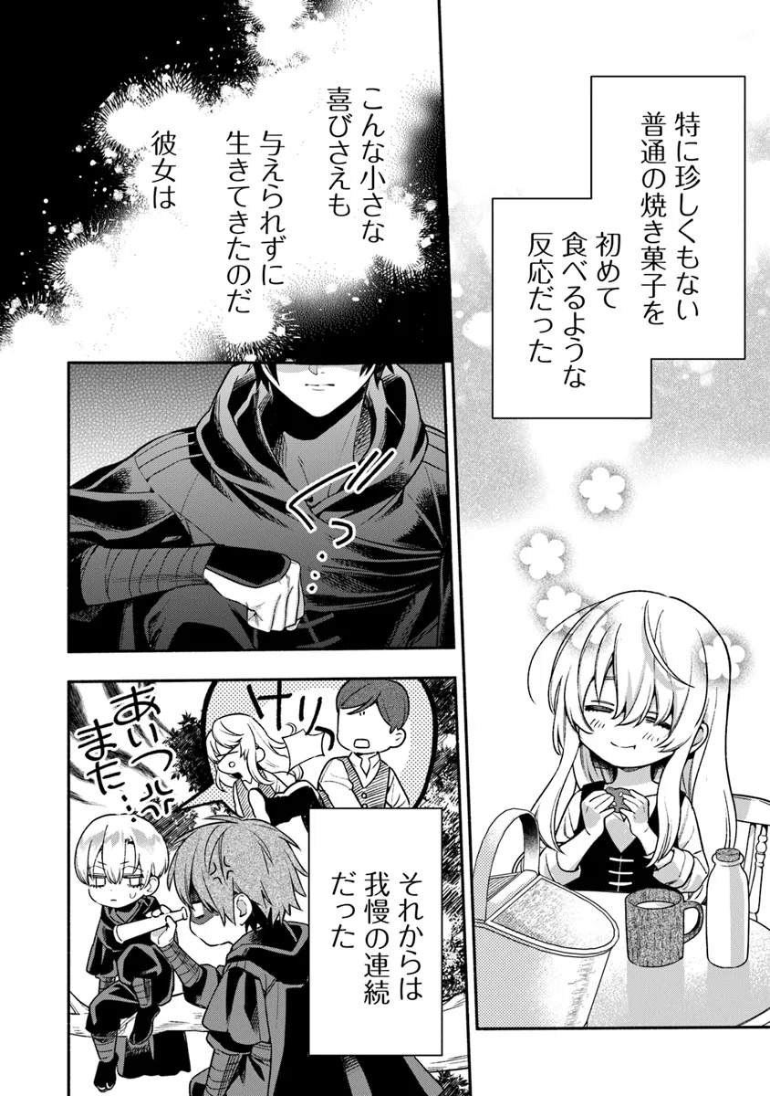 ハズレ姫は意外と愛されている? 第2.5話 - Page 19