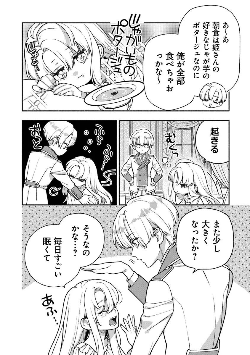 ハズレ姫は意外と愛されている? 第3.1話 - Page 3