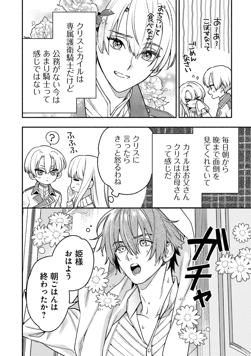 ハズレ姫は意外と愛されている? 第3.1話 - Page 4