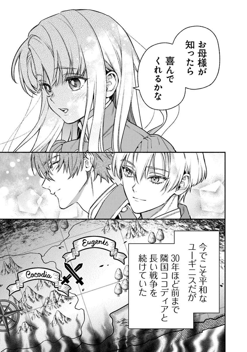 ハズレ姫は意外と愛されている? 第3.1話 - Page 8