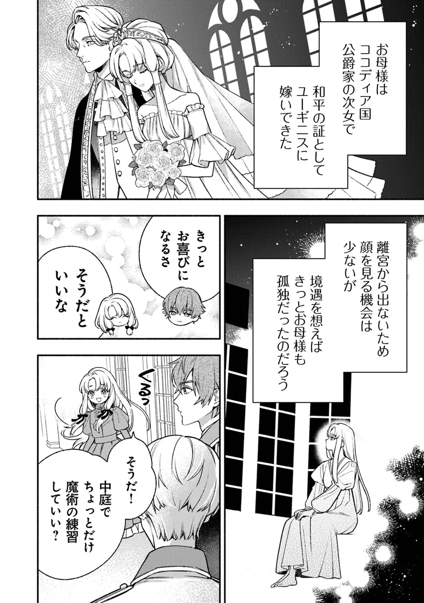 ハズレ姫は意外と愛されている? 第3.1話 - Page 8