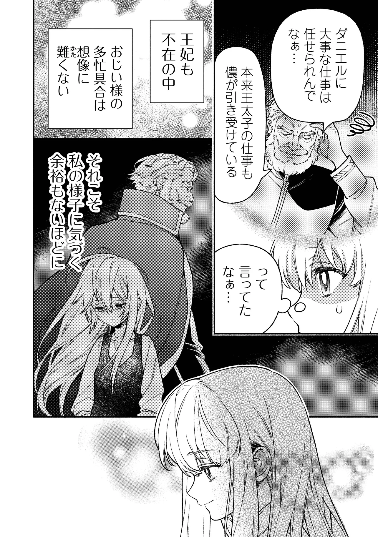 ハズレ姫は意外と愛されている? 第4.2話 - Page 5