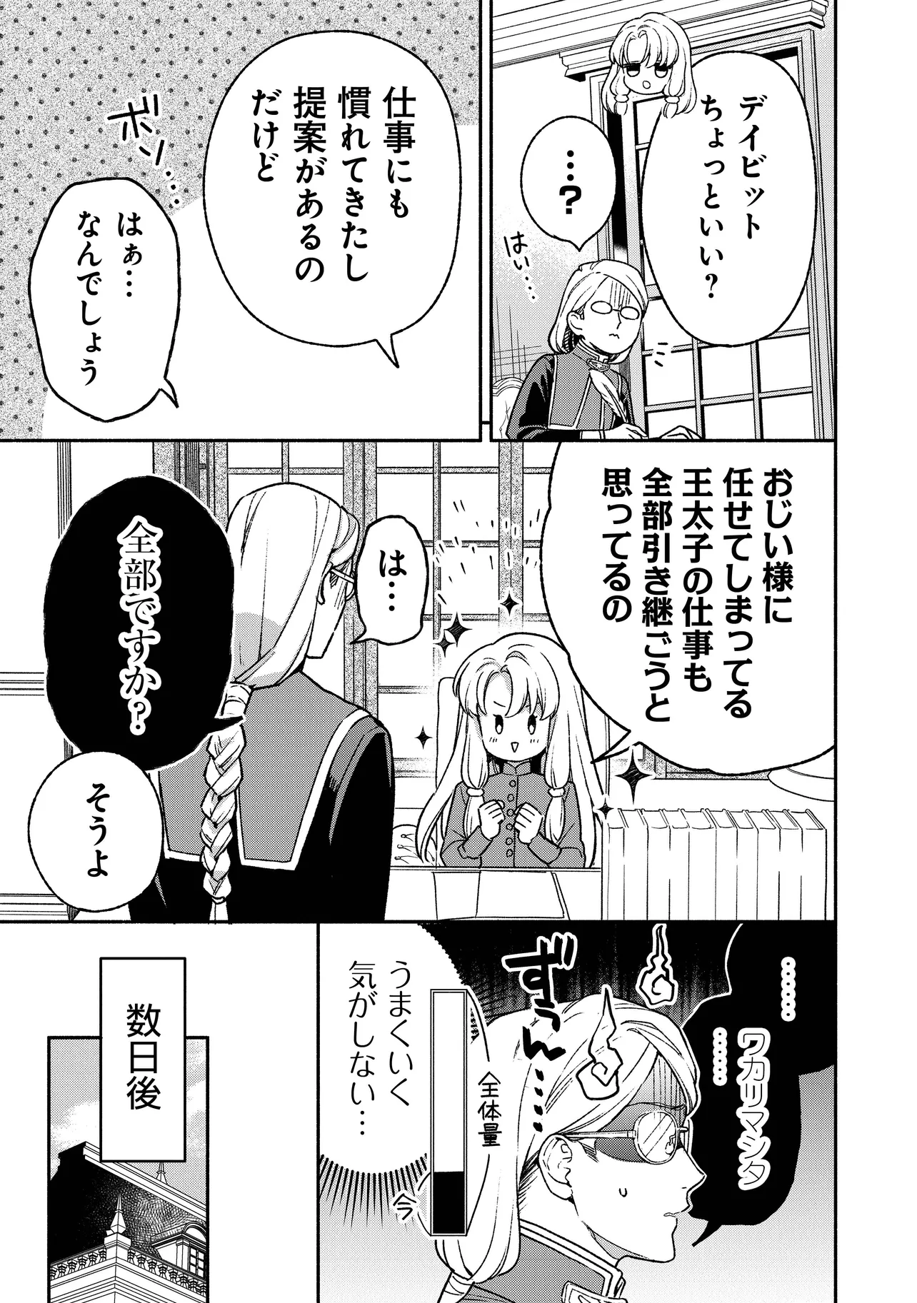 ハズレ姫は意外と愛されている? 第4.2話 - Page 6