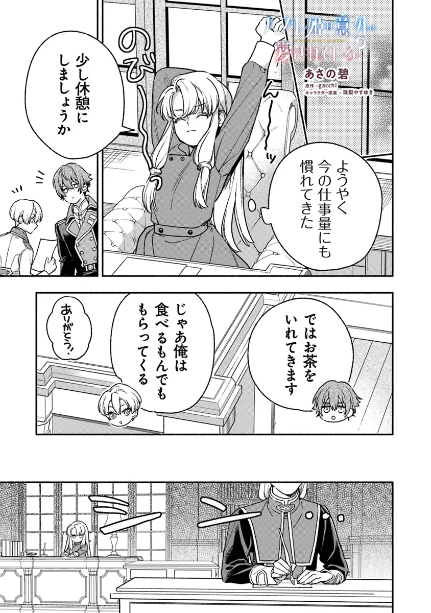 ハズレ姫は意外と愛されている? 第4.3話 - Page 2