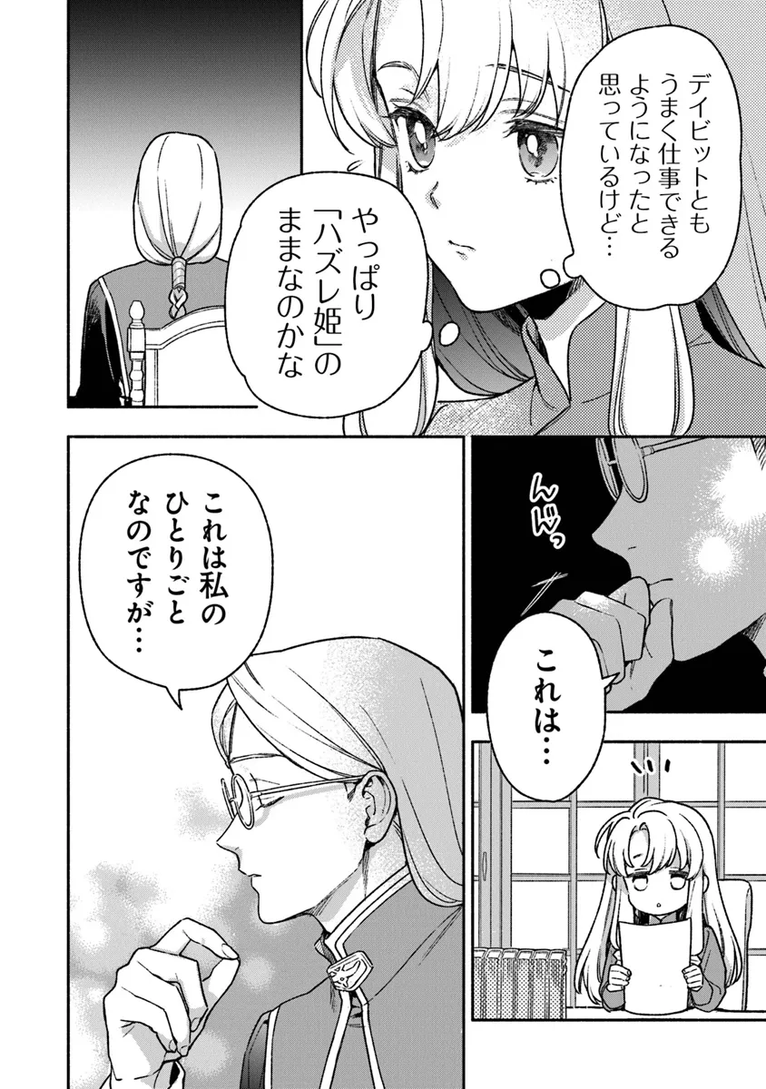 ハズレ姫は意外と愛されている? 第4.3話 - Page 3