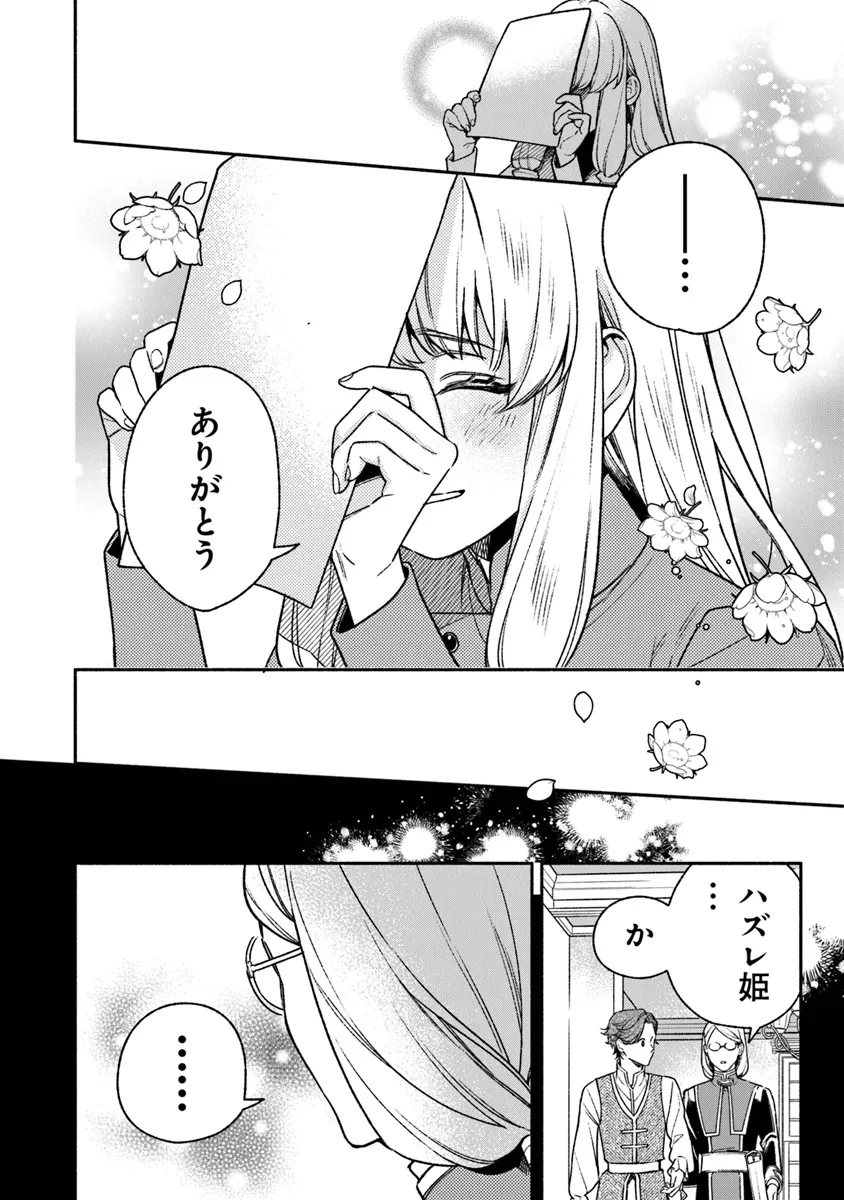 ハズレ姫は意外と愛されている? 第4.3話 - Page 5